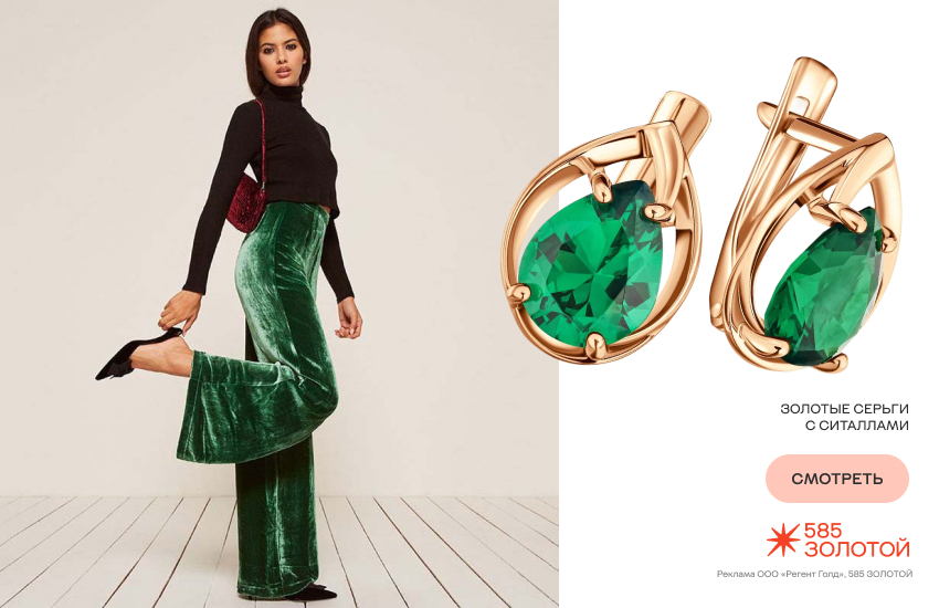 красивая девушка, образ с нарядными вещами, бархатные брюки, серьги