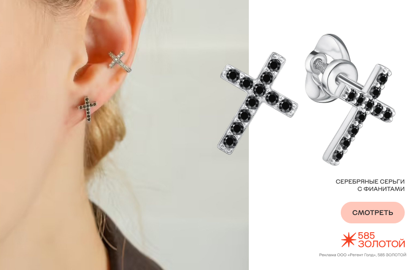 красивая девушка, модные украшения 2026, ювелирные тренды 2026, серьги-кресты