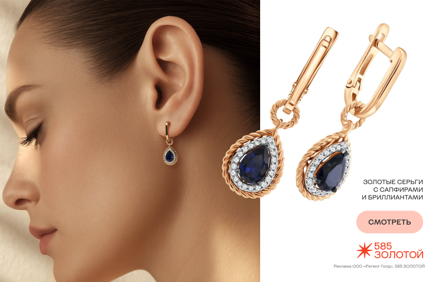 красивая девушка, украшение как из музея, серьги с сапфирами