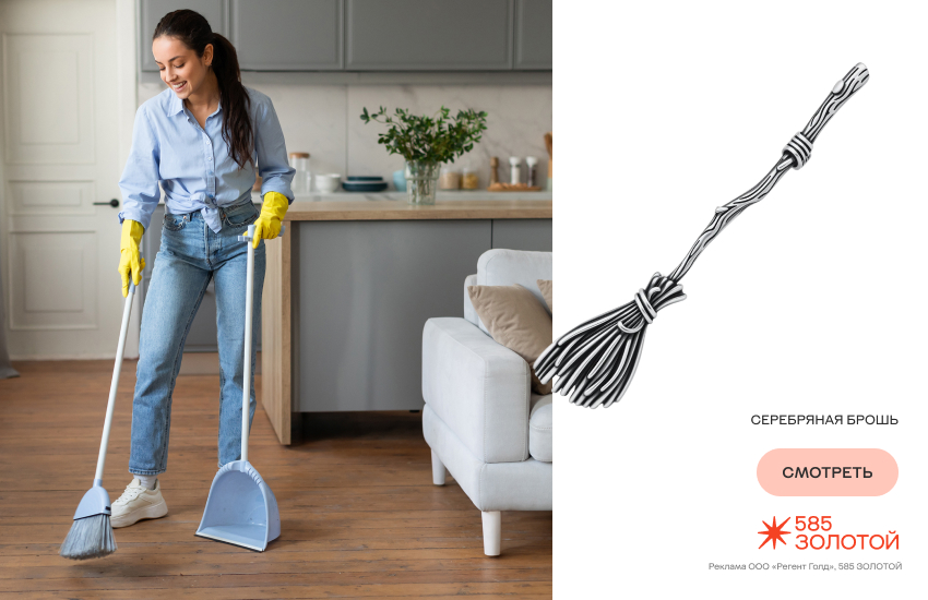 девушка, новый год, ритуалы, уборка, брошь с метлой