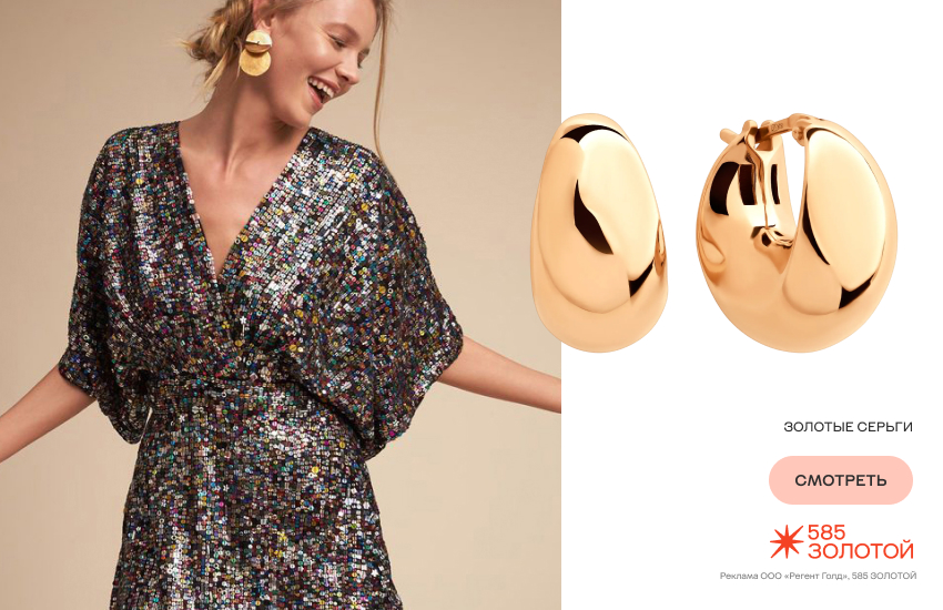 наряды на новый год 2026, тренды нарядов, вечернее платье, праздничный образ, серьги
