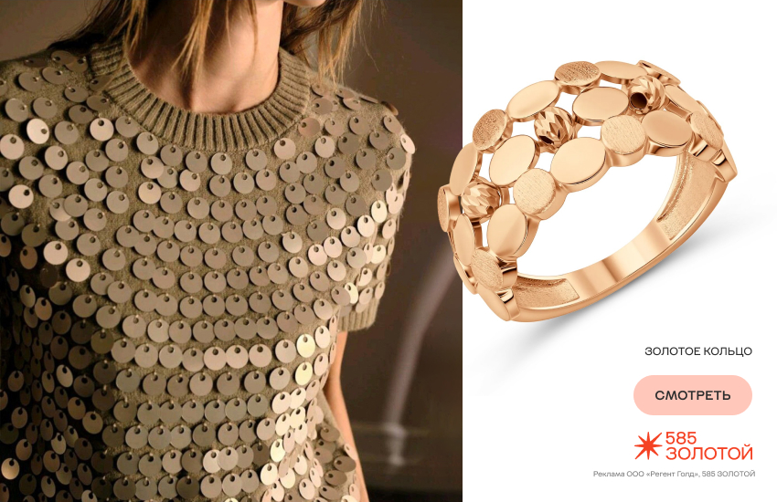 стиль гэтсби в одежде, модный образ, пайетки, кольцо