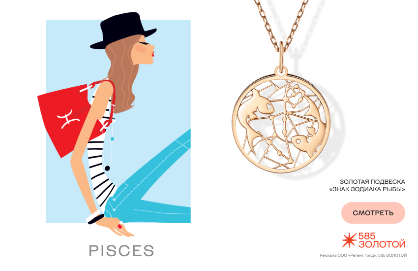 финансовый гороскоп, гороскоп на январь 2026, подвеска знак зодиака Рыбы, гороскоп покупок