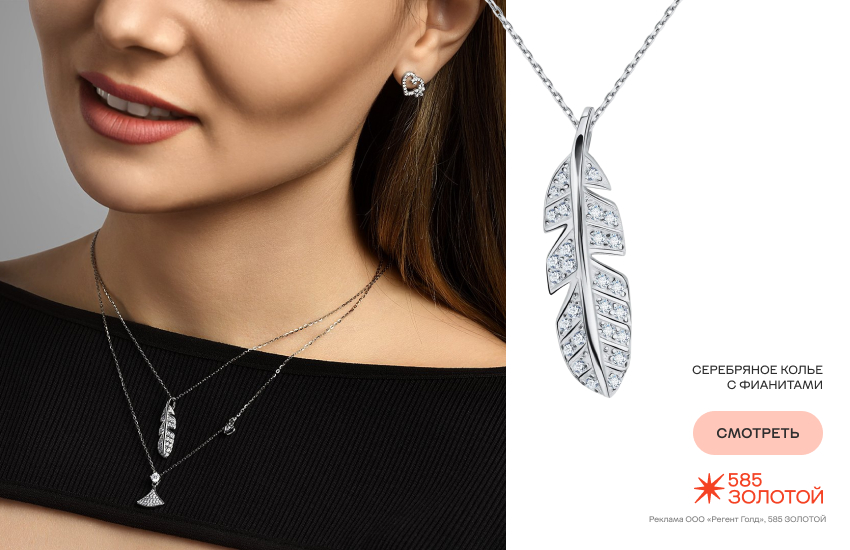 красивая девушка, модные украшения 2026, ювелирные тренды 2026, колье