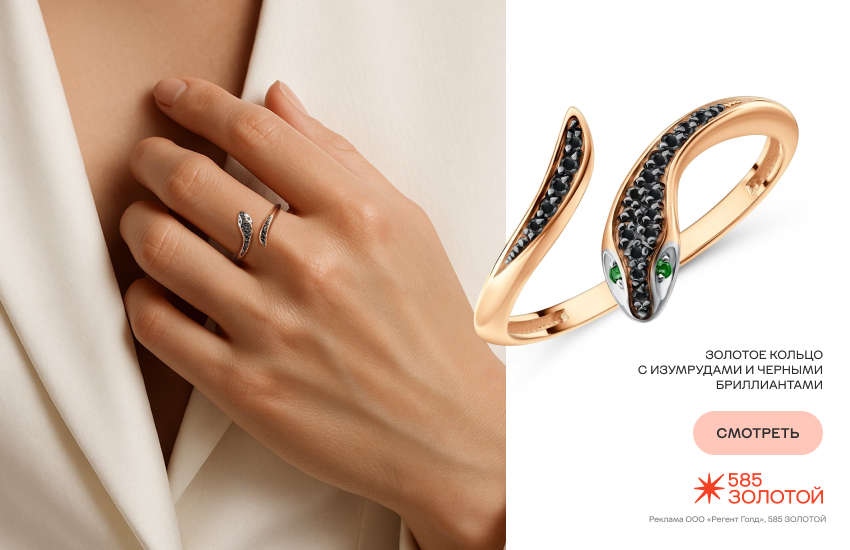 красивая девушка, украшение как из музея, кольцо со змеей