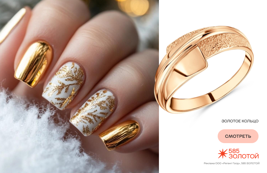 новогодний маникюр, маникюр на нг 2026, золотой маникюр, кольцо