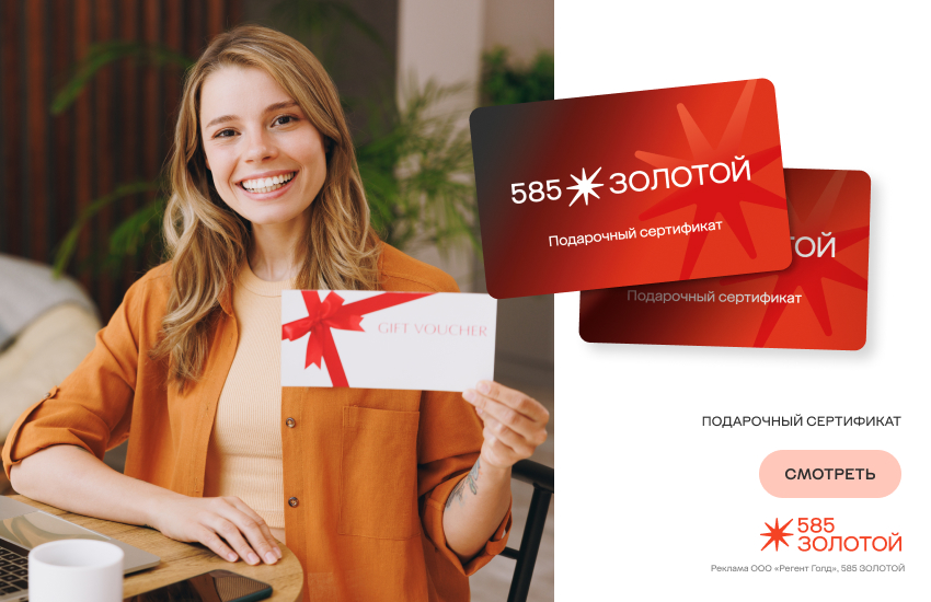 новый год, экспресс-подарки, сертификат 585 золотой