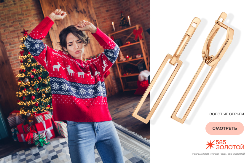 ugly sweater, «уродливый свитер», новый год, серьги