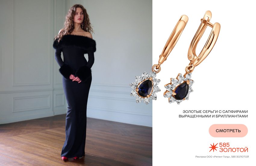 наряды на новый год 2026, тренды нарядов, вечернее платье, праздничный образ