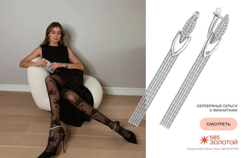 красивая девушка, праздничный образ, колготки, длинные серьги