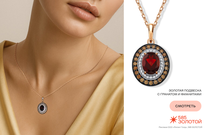 красивая девушка, украшение как из музея, подвеска с гранатам