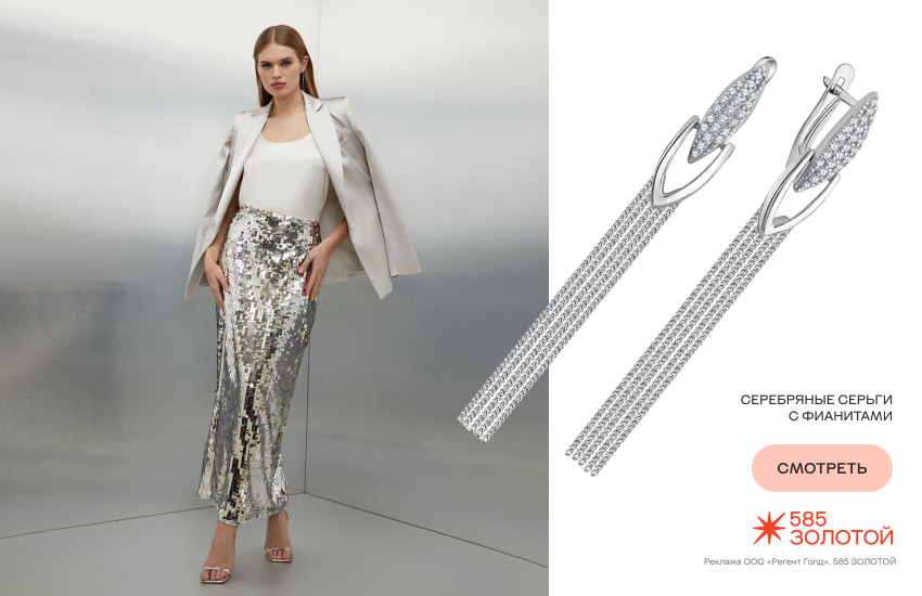 красивая девушка, образ на корпоратив, пайетки, серьги