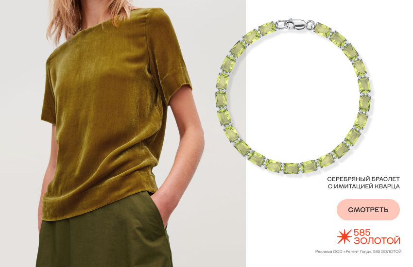 стиль гэтсби в одежде, модный образ, бархатный топ, браслет