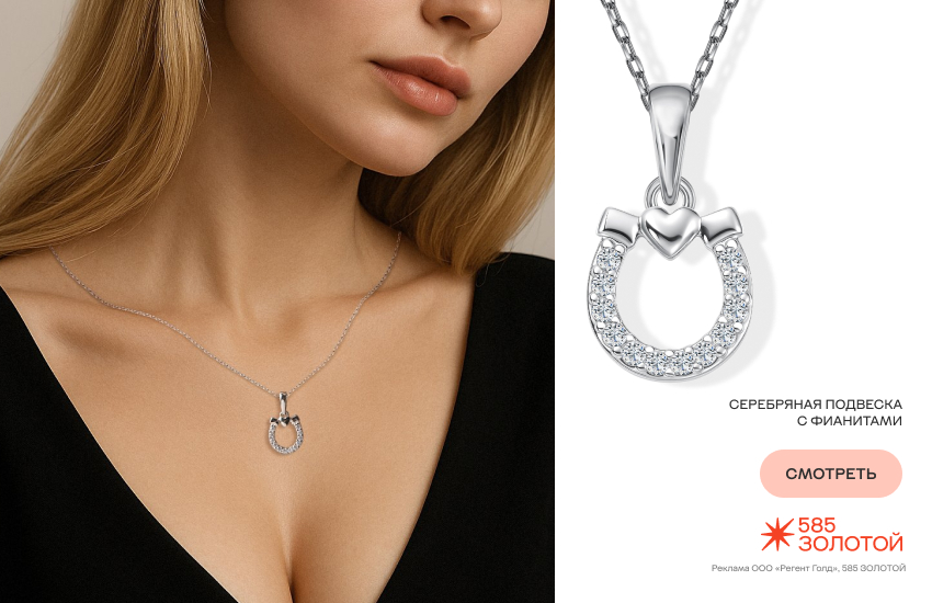 красивая девушка, подарки с символом года, подвеска с подковой