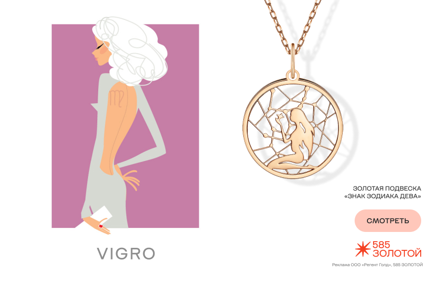 финансовый гороскоп, гороскоп на январь 2026, подвеска знак зодиака Дева, гороскоп покупок