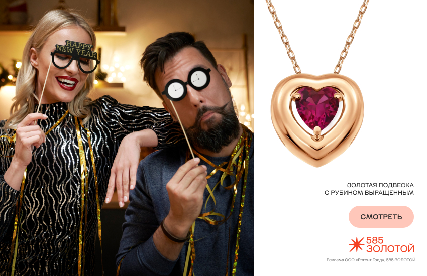 влюбленная пара, новый год, новый год вдвоем, подвеска-сердечко