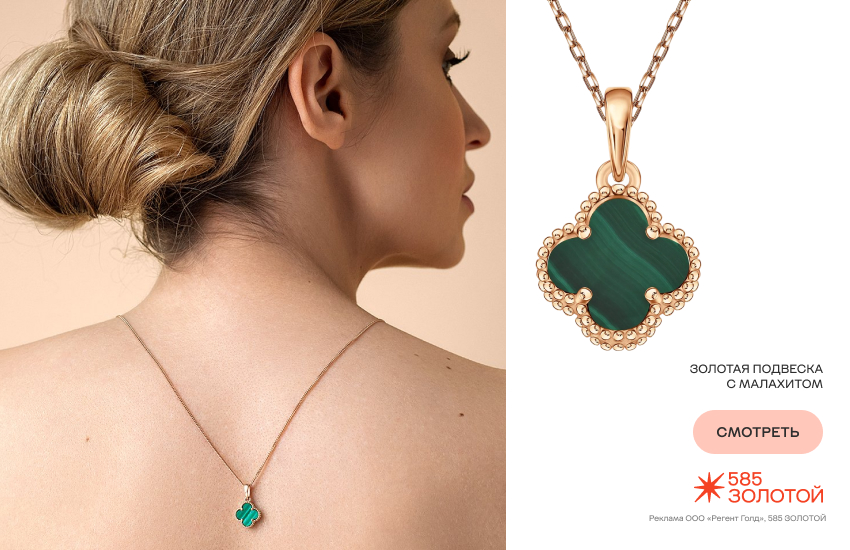 красивая девушка, модные украшения 2026, ювелирные тренды 2026, подвеска с клевером
