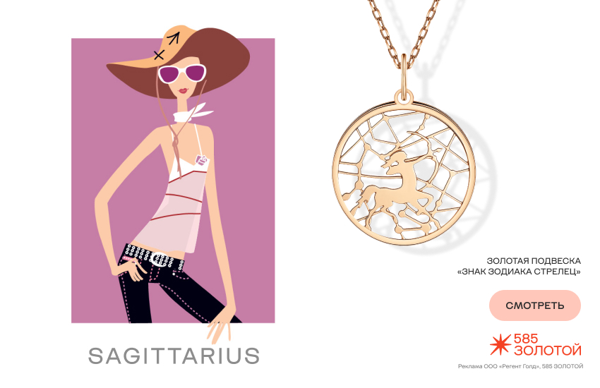 финансовый гороскоп, гороскоп на январь 2026, подвеска знак зодиака Стрелец, гороскоп покупок