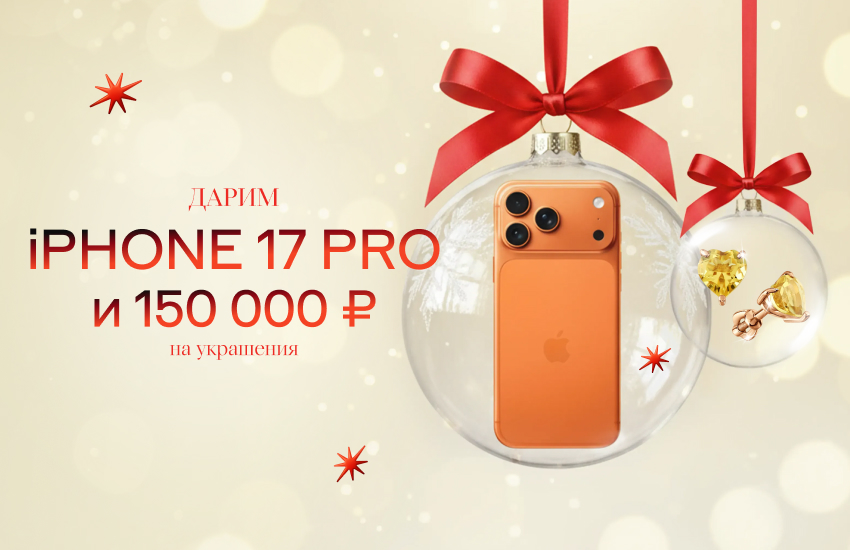 новый год, конкурс, айфон, кольцо, 585 Золотой