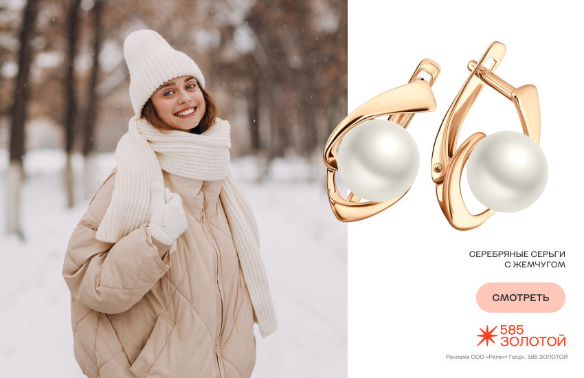 красивая девушка, Cool girl winter, зимний образ, серьги с жемчугом