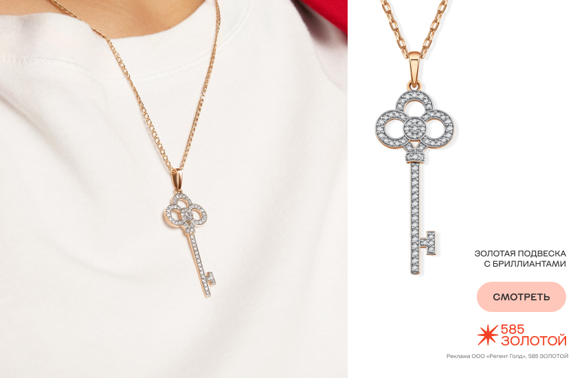 девушка, подвеска-талисман, мистические символы в украшениях, ключ