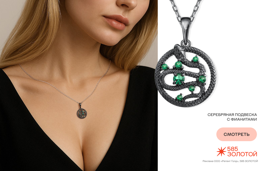девушка, подвеска-талисман, мистические символы в украшениях, змея
