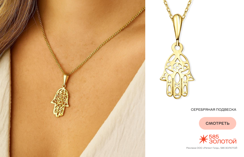 девушка, подвеска-талисман, мистические символы в украшениях, Хамса