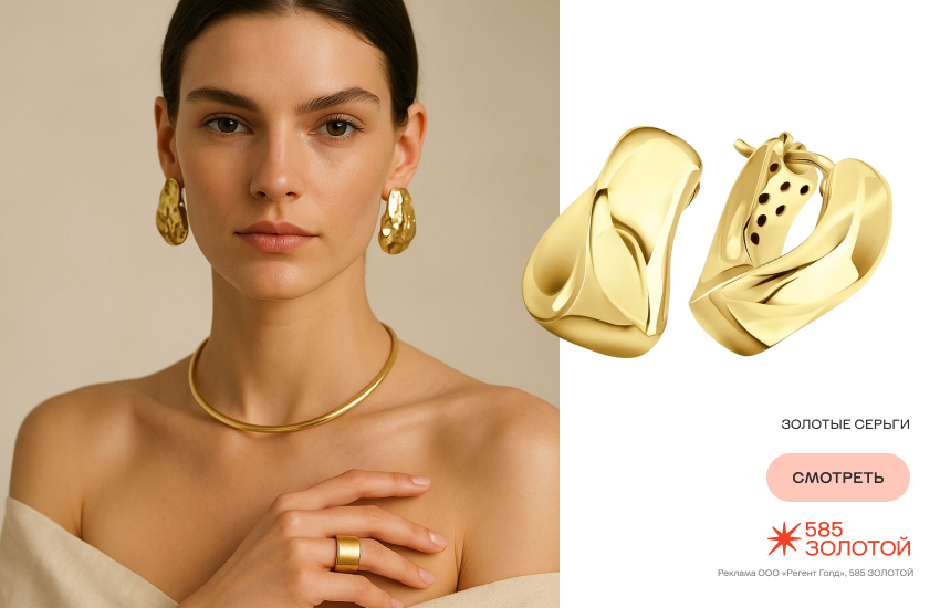 девушка, много золотых украшений, тренд "громкая роскошь", серьги