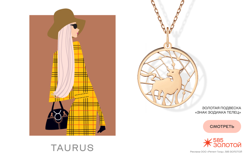 финансовый гороскоп, гороскоп на февраль 2026, подвеска знак зодиака Телец, гороскоп покупок