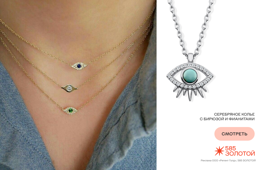 девушка, подвеска-талисман, мистические символы в украшениях, глаз
