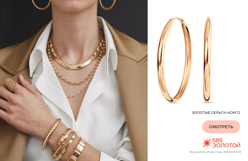 девушка, много золотых украшений, тренд "громкая роскошь", серьги