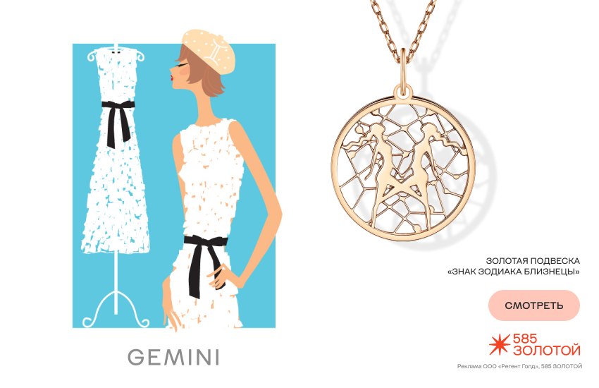 финансовый гороскоп, гороскоп на февраль 2026, подвеска знак зодиака Близнецы, гороскоп покупок