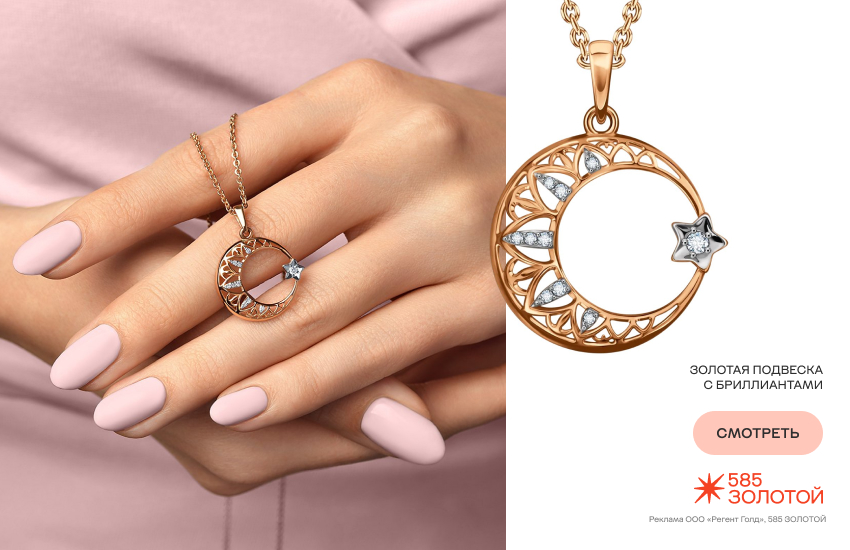 девушка, подвеска-талисман, мистические символы в украшениях, луна и звезда