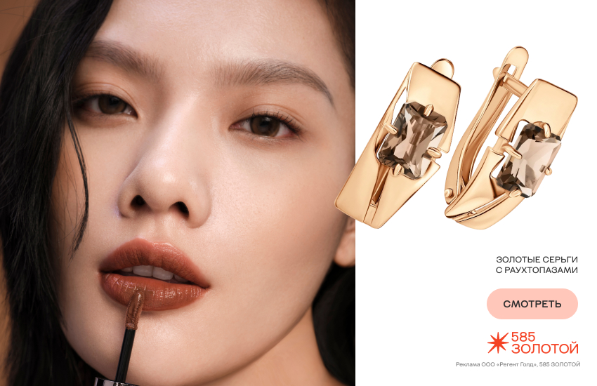 красивая девушка, модная помада, бьюти-тренды 2026, серьги