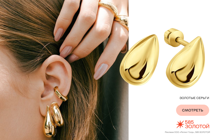 девушка, много золотых украшений, тренд "громкая роскошь", серьги