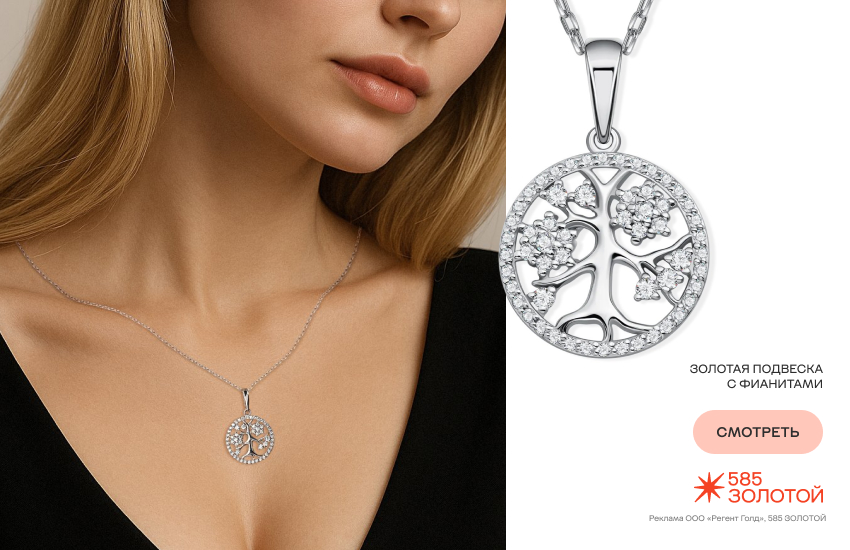 девушка, подвеска-талисман, мистические символы в украшениях, древо жизни