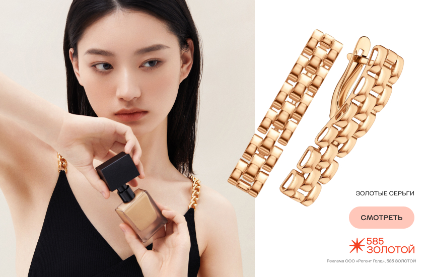 красивая девушка, модные духи, золотые серьги