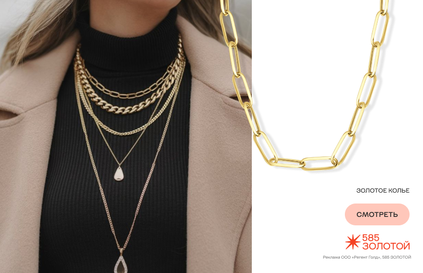 девушка, много золотых украшений, тренд "громкая роскошь", цепочки