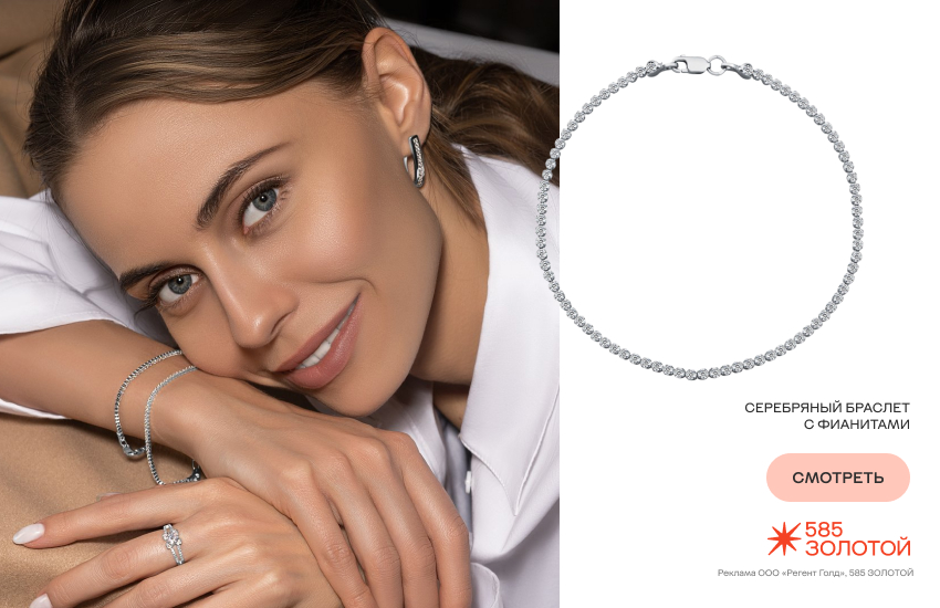 девушка, серебряные украшения, модные украшения, теннисный браслет