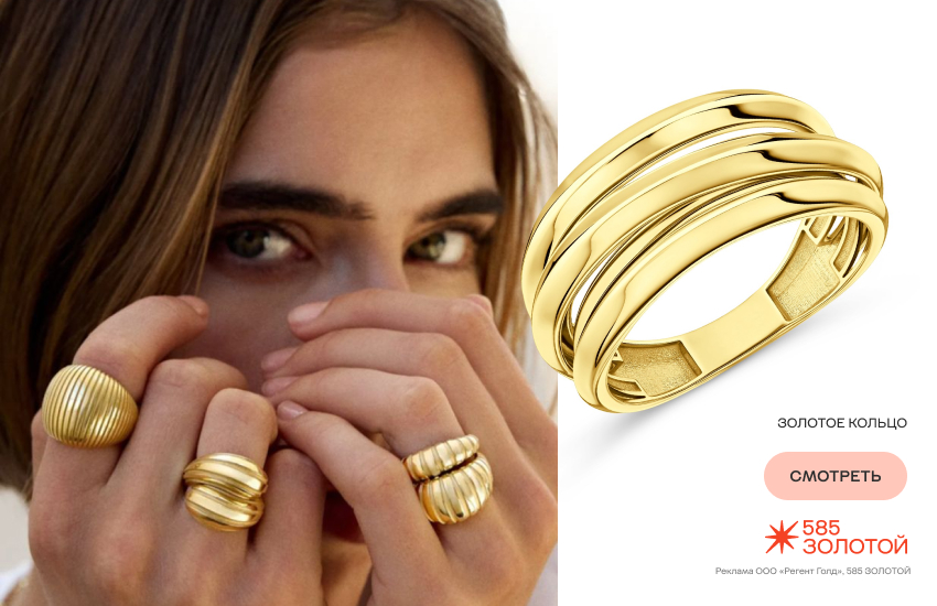 девушка, много золотых украшений, тренд "громкая роскошь", кольца