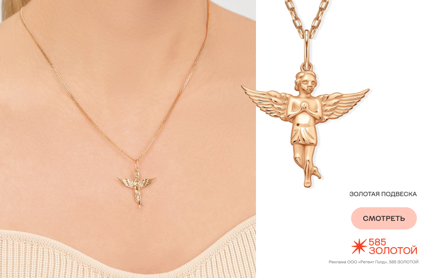 девушка, подвеска-талисман, мистические символы в украшениях, ангел