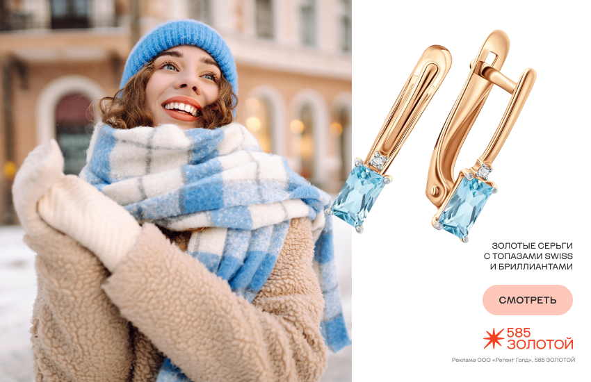 красивая девушка, Cool girl winter, зимний образ, серьги с топазом