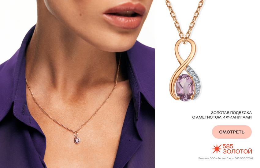 девушка, подвеска-талисман, мистические символы в украшениях, бесконечность