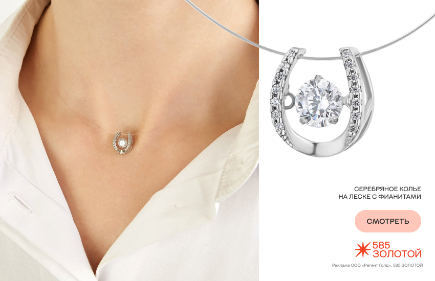 девушка, подвеска-талисман, мистические символы в украшениях, подкова