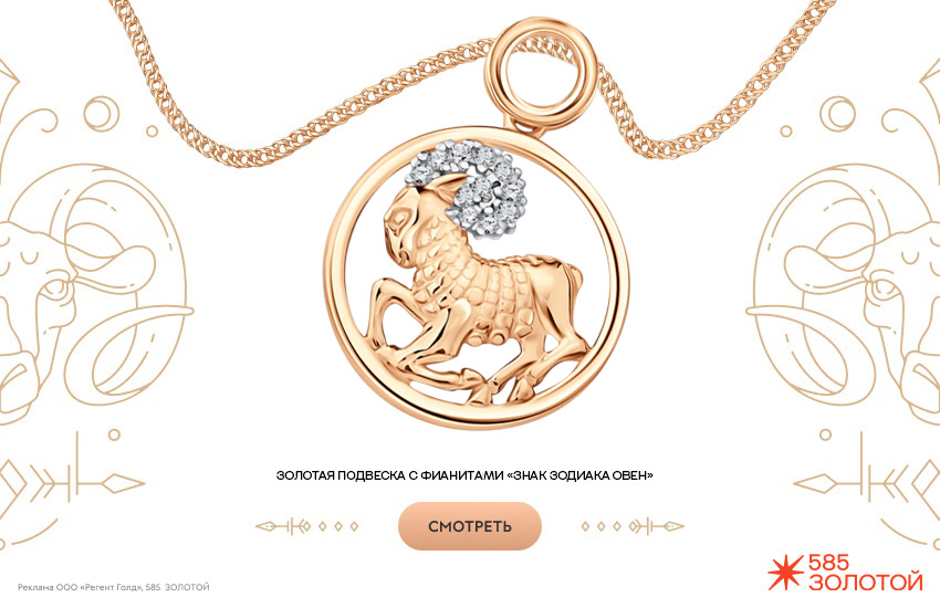 гороскоп на март 2026, предсказание, подвеска знак зодиака, знак зодиака Овен