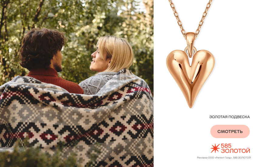 влюбленная пара, парень и девушка, подвеска-сердечко, совместимость по гороскопу