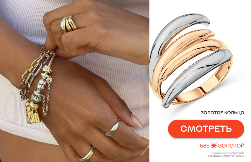 зумеры, стиль зумеров, украшения зумеров, микс золота и серебра