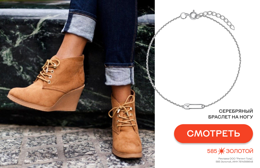 девушка, модная обувь, тренды весны 2026, танкетка, браслет