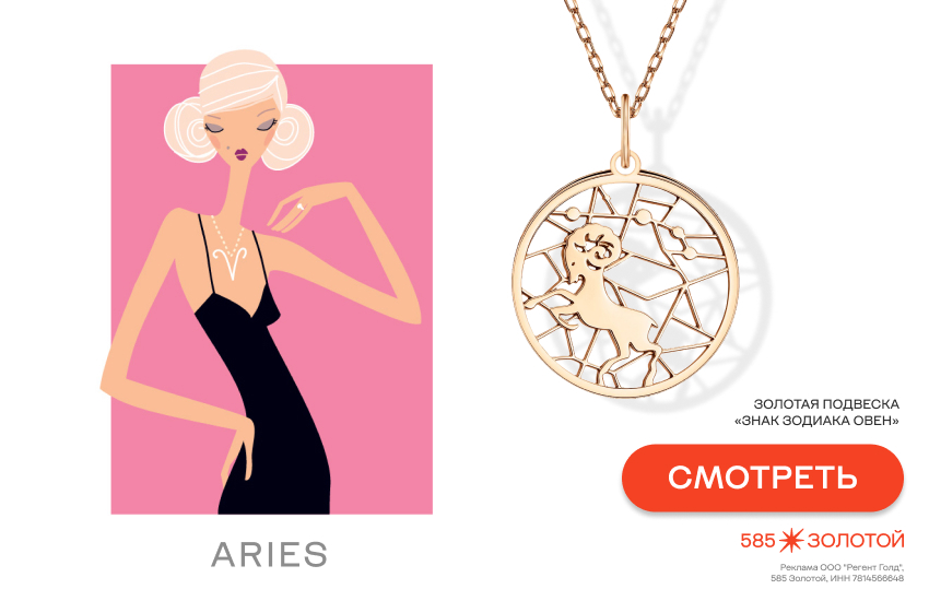 финансовый гороскоп, гороскоп на март 2026, подвеска знак зодиака Овен, гороскоп покупок