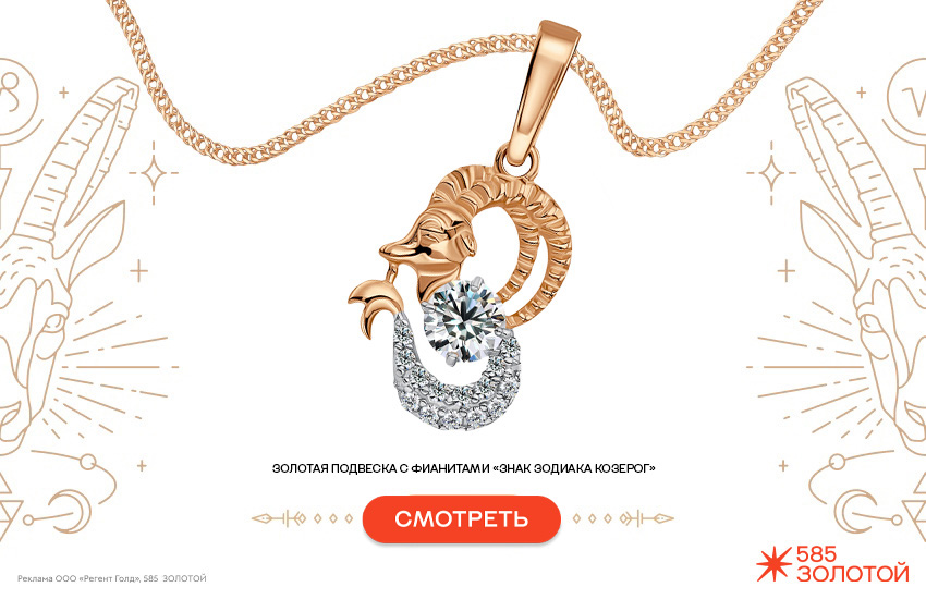 гороскоп на апрель 2026, предсказание, подвеска знак зодиака, знак зодиака козерог